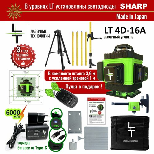 Профессиональный Лазерный уровень (нивелир) LT L16-360A 4D 16 линий С японскими светодиодами SHARP + штанга 3.6м + тренога 1м
