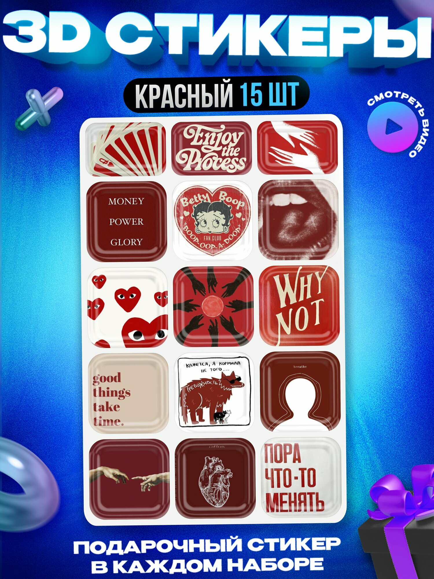 3д стикеры Красный 3d...
