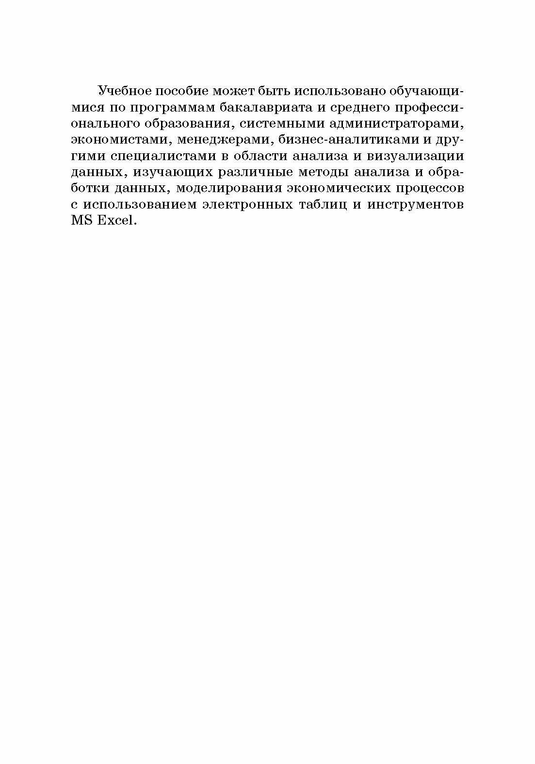 Анализ данных. Моделирование инвестиционного портфеля. Учебное пособие - фото №8