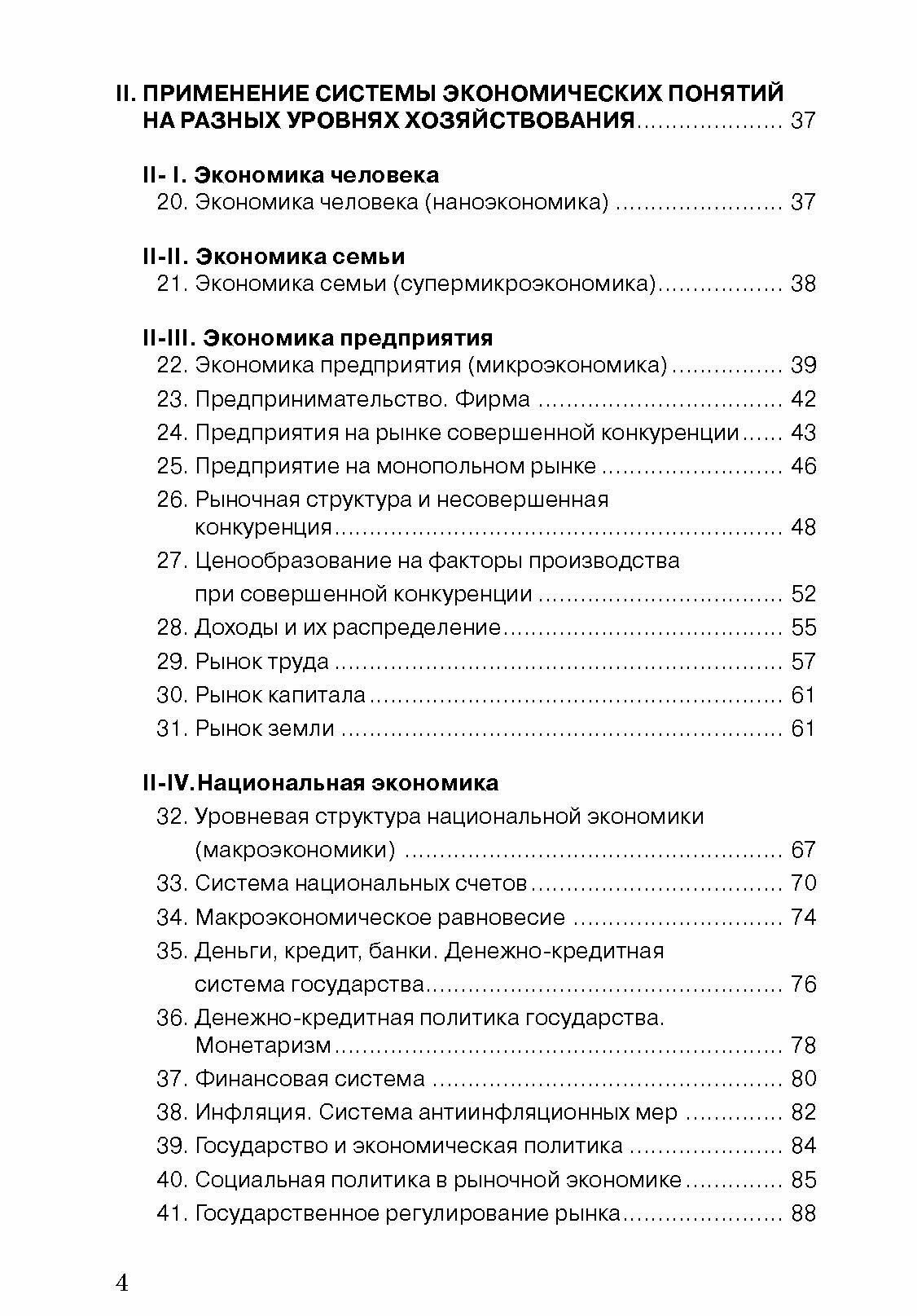 Экономика. 100 вопрос - 100 ответов по экономической компетенции (+CD) - фото №10