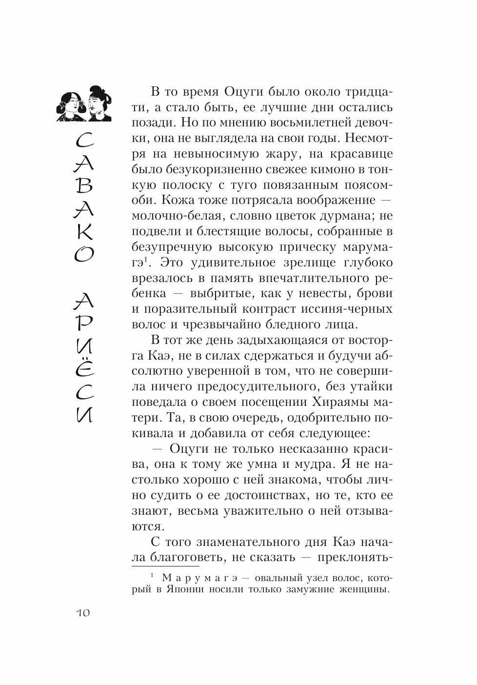 Книга Жена лекаря Сейсю Ханаоки - фото №8
