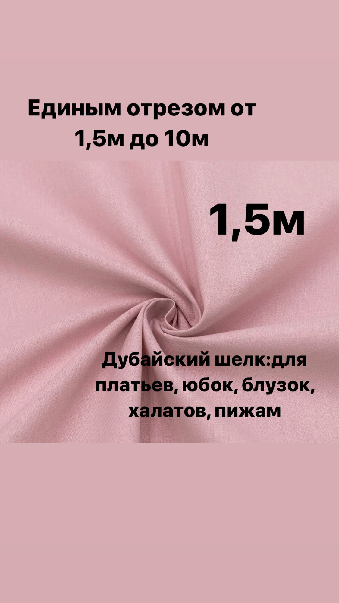 фото Ткань дубайский шелк