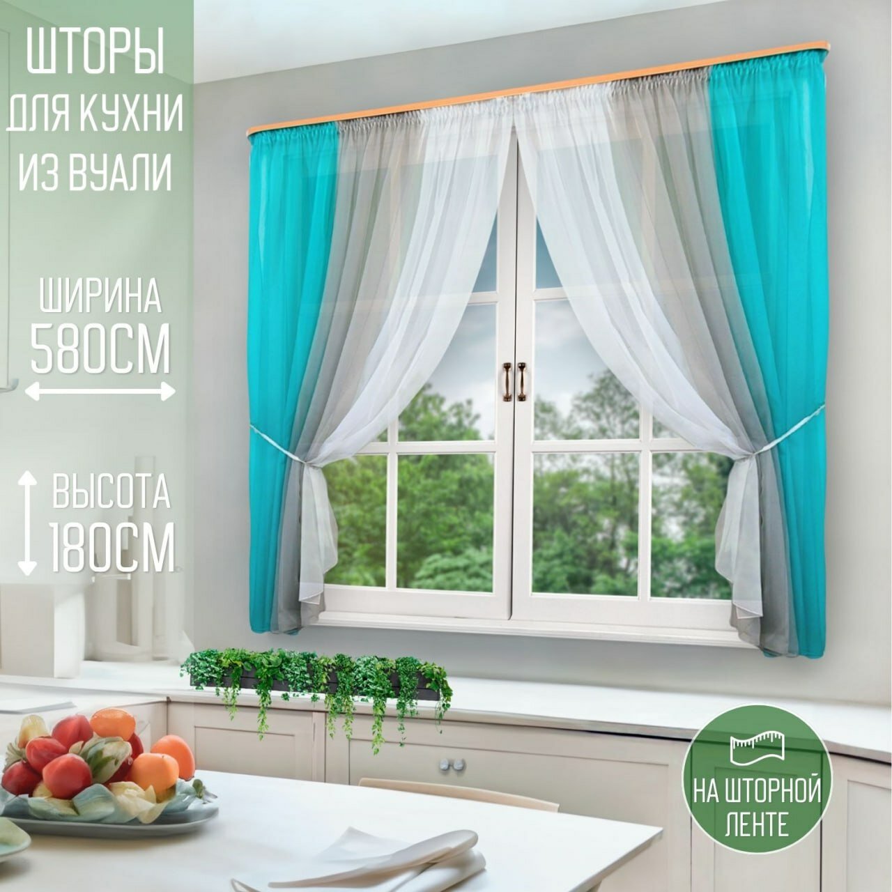 Шторы для кухни короткие тюль вуаль Домтекс35 "Радуга" 580*180см бирюзовый/серый
