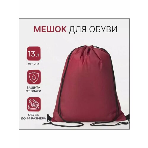 Мешок для сменной обувипод сменкуна шнуровке 522₽