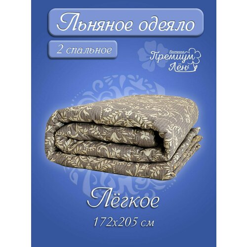 Одеяло 2 спальное льняное (172х205) облегчённое 