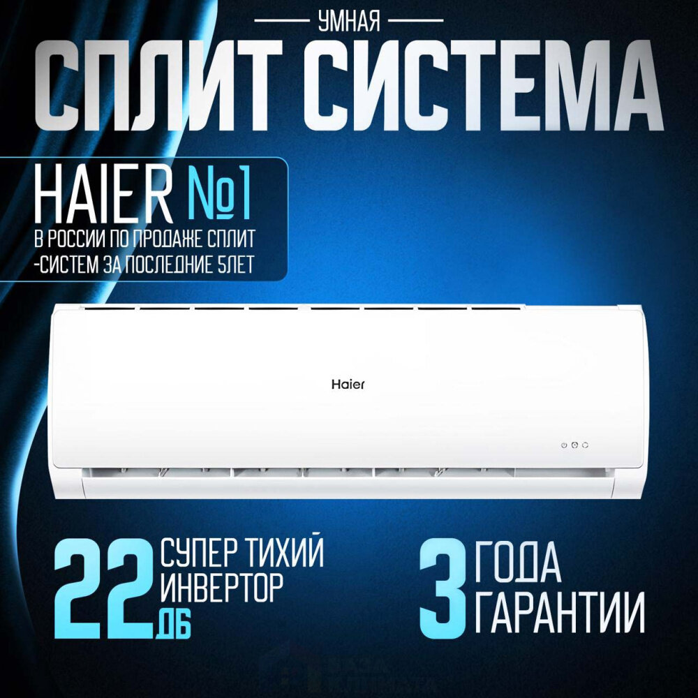 Настенная сплит-система Haier HSU-24HTT103/R2 Tundra on/off