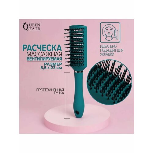 Расческа массажная продувная для укладки волос 615₽