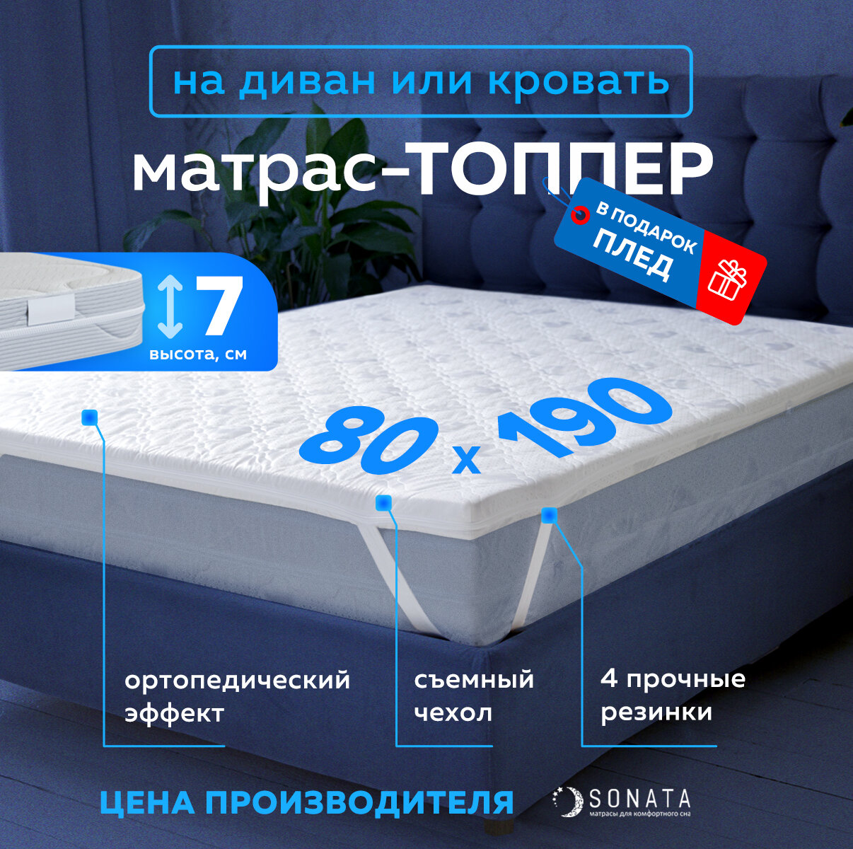 Матрас для кровати SONATA 180 x 190 двуспальный беспружинный топпер диванный 180 на 190 ортопедический 180 х 190