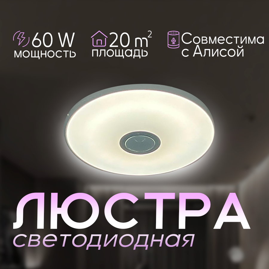 фото Люстра потолочная музыкальная с bluetooth колонкой, Алисой, разноцветной rgb подсветкой, светильник для спальни, геймерской, бани, детской комнаты. 60w, 39 см
