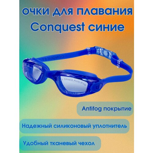 Очки для плавания Conquest 680₽