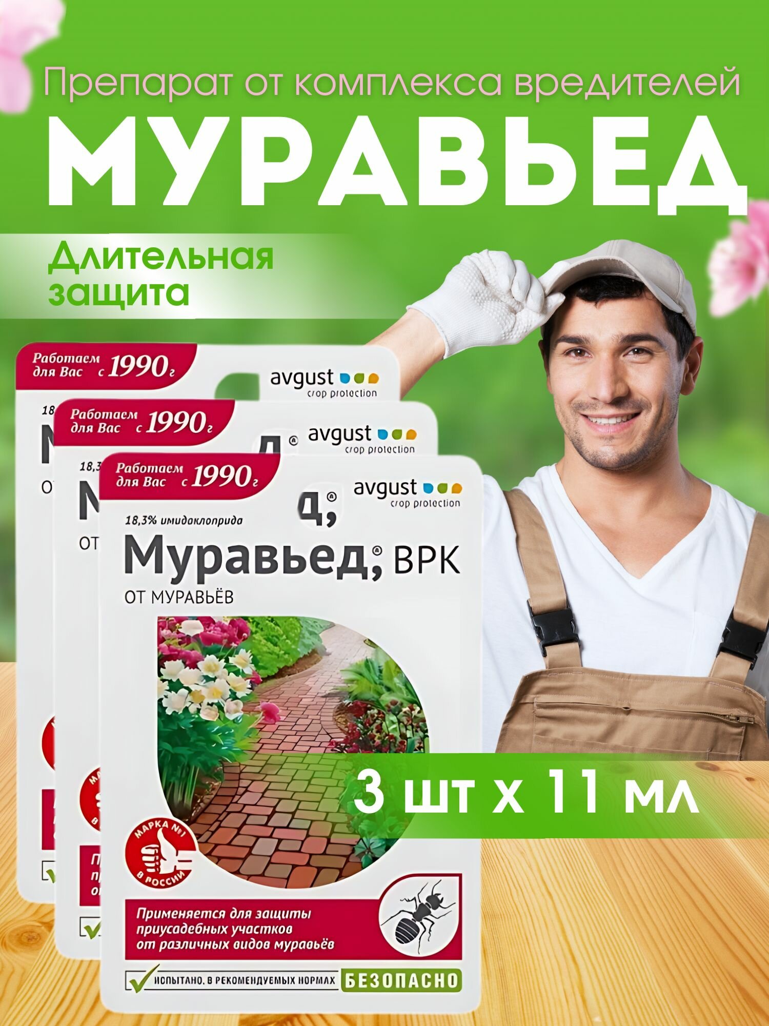 Муравьед от садовых муравьев