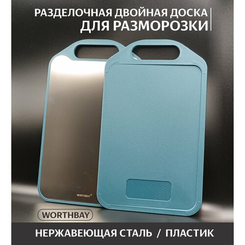 Разделочная доска для быстрой разморозки 3 в 1 с теркой, 21х35,5 см, 1 шт