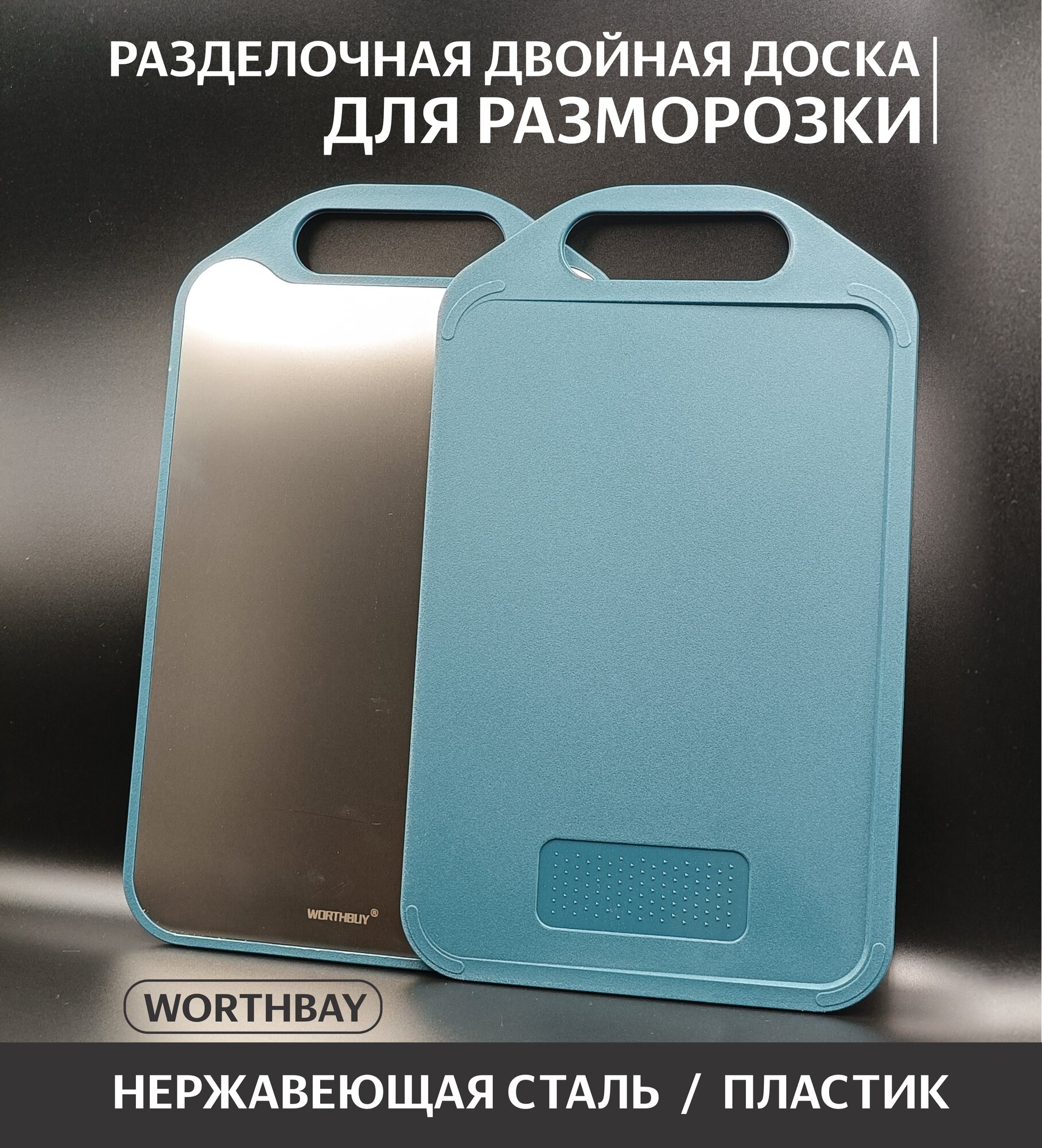 Доска разделочная антибактериальная (металл/пластик), 21х35,5 см / Доска двухсторонняя нержавеющая сталь и пластик с теркой