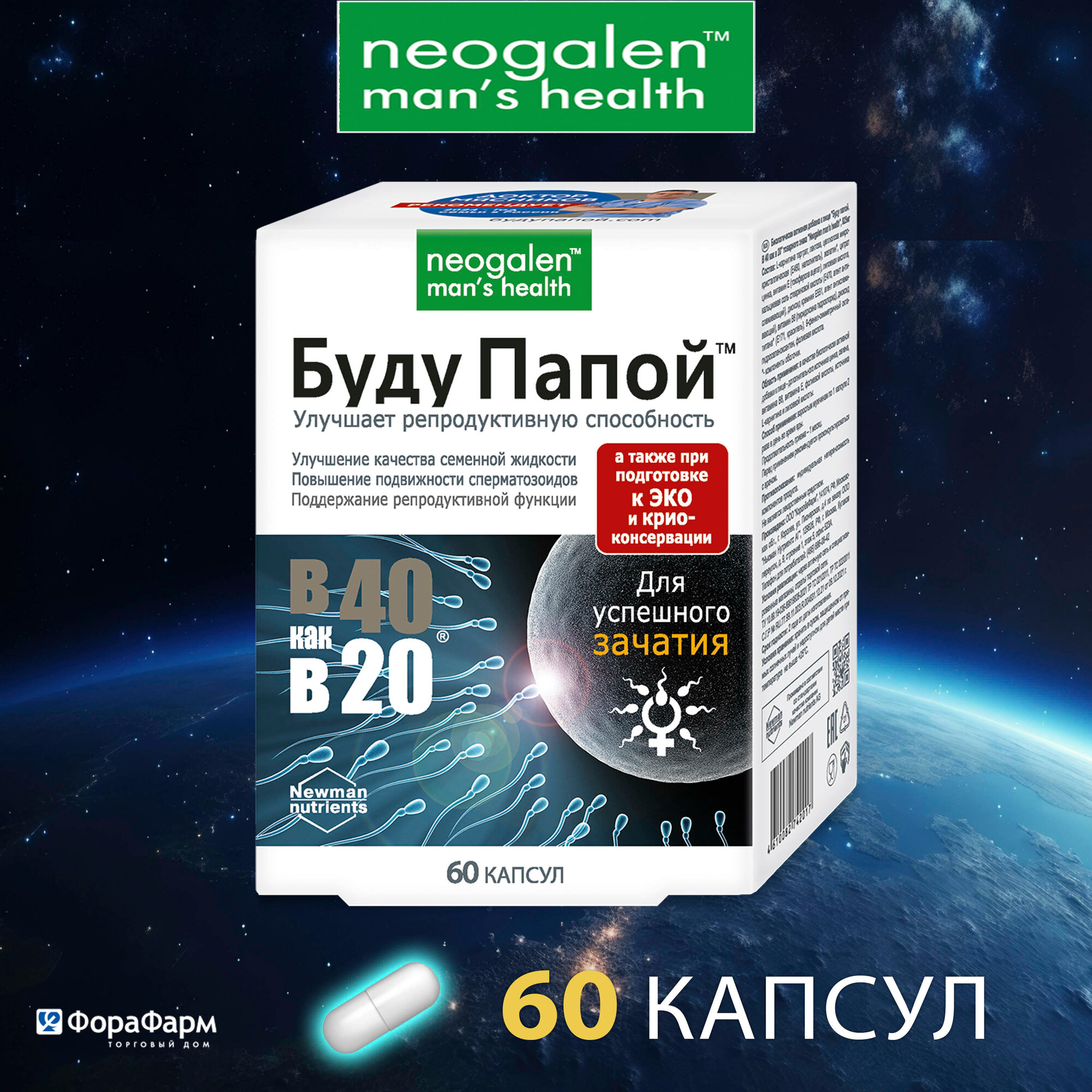 Витамины для мужчин БАД в 40 как в 20 Буду Папой 60 капсул по 825 мг. НПО ФораФарм.