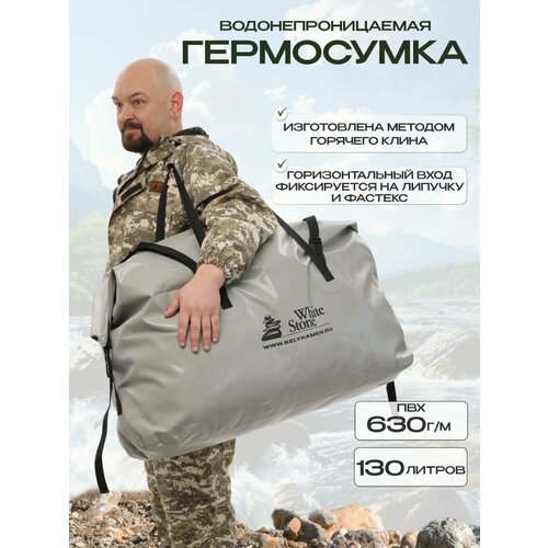 Гермобаул сумка драйбег 130л серая