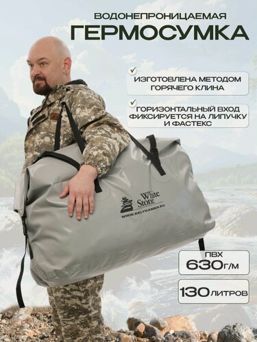 Изображение товара Гермобаул сумка драйбег 130л серая