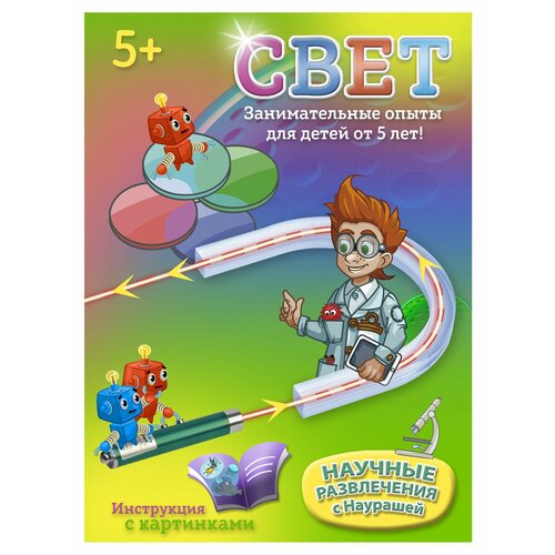 Набор для опытов Свет с Наурашей 1500₽
