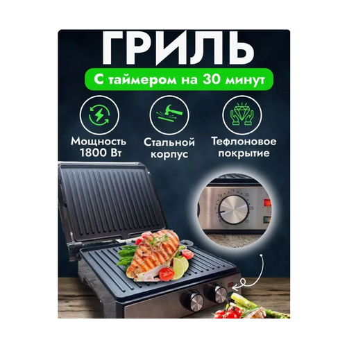 Гриль электрический для дома с таймером 1800вт OULEMEI 4990₽