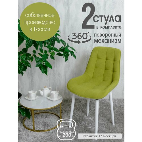 фото Стулья для кухни поворотные 2 шт, салатовый русский стул