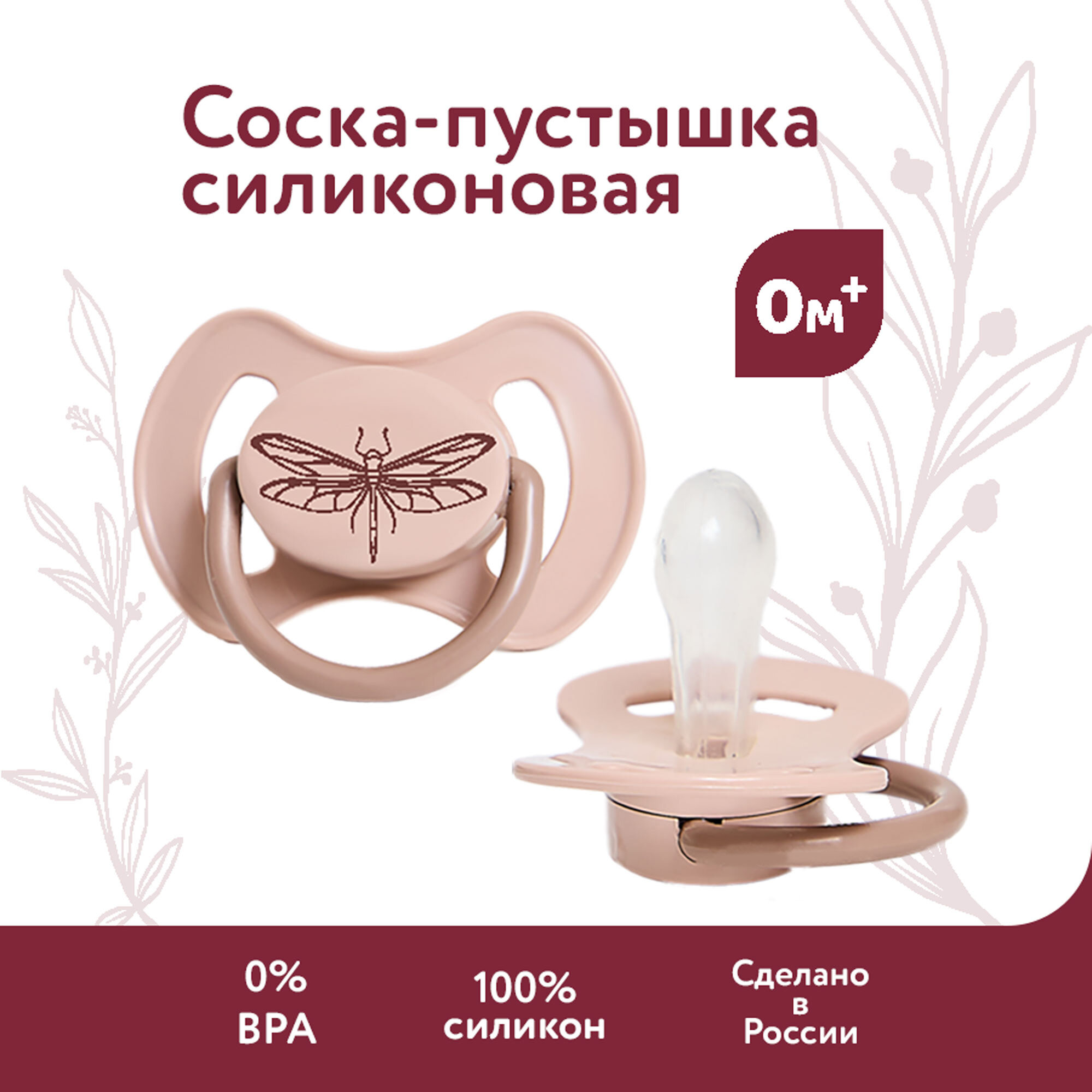 Пустышка для новорожденных силиконовая 0+, Edenium, бабочка, бежевая