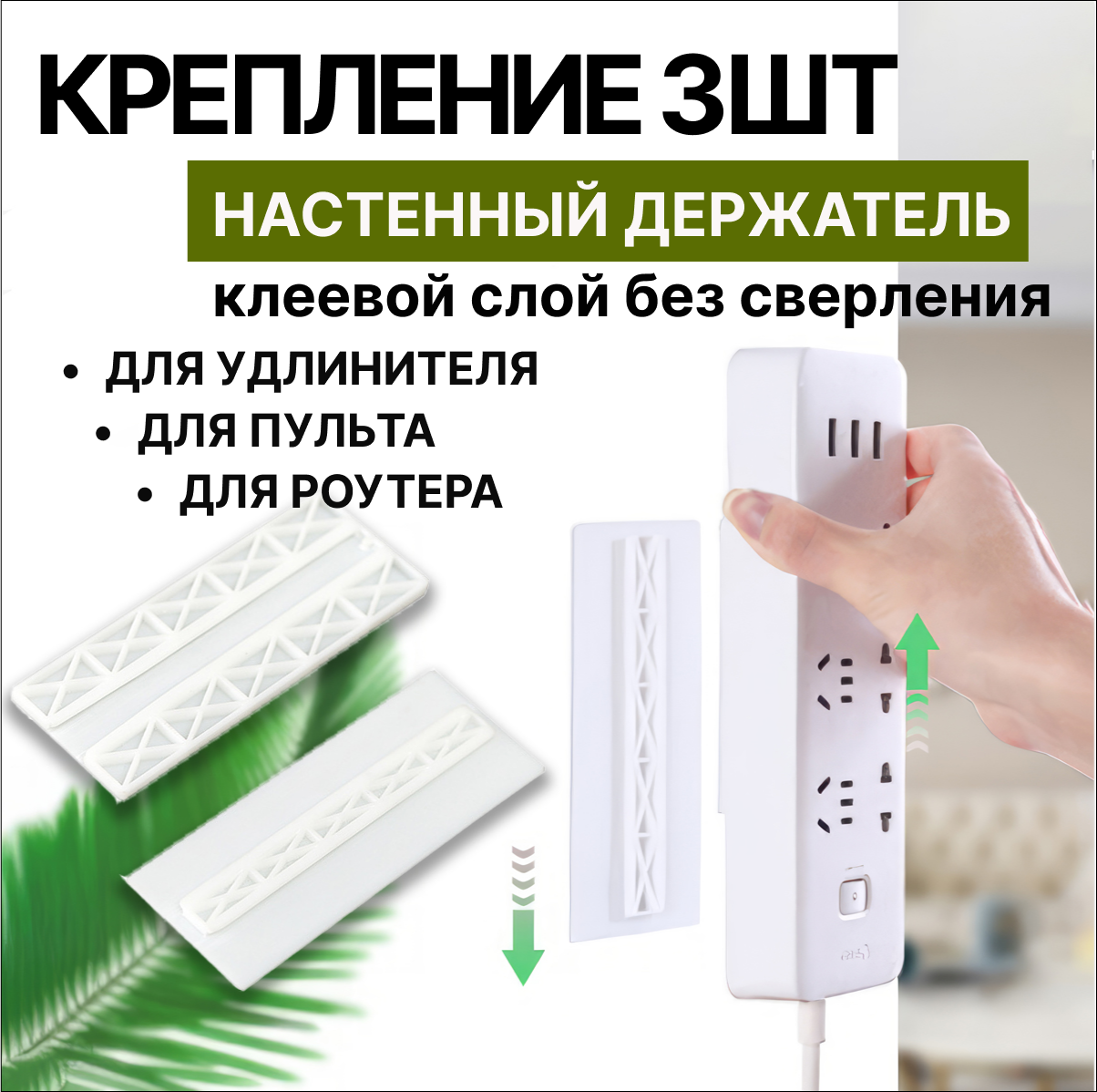 фото Кронштейн крепежный самоклеящийся, 3 штуки