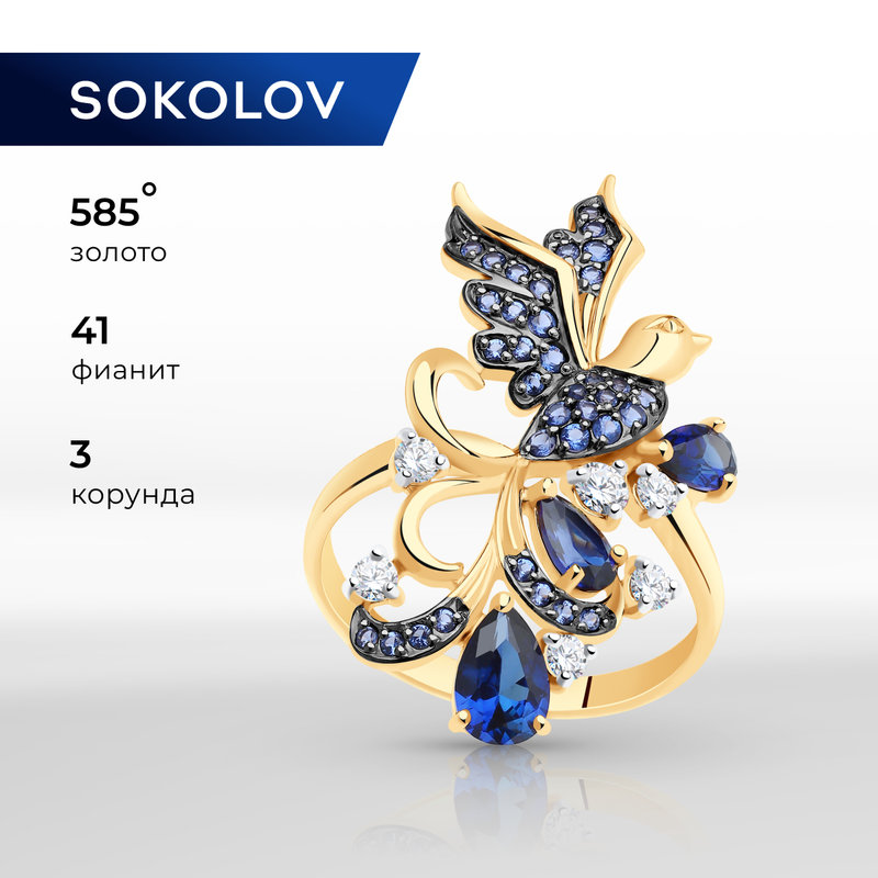 Кольцо SOKOLOV, красное золото, 585 проба, корунд синтетический, фианит