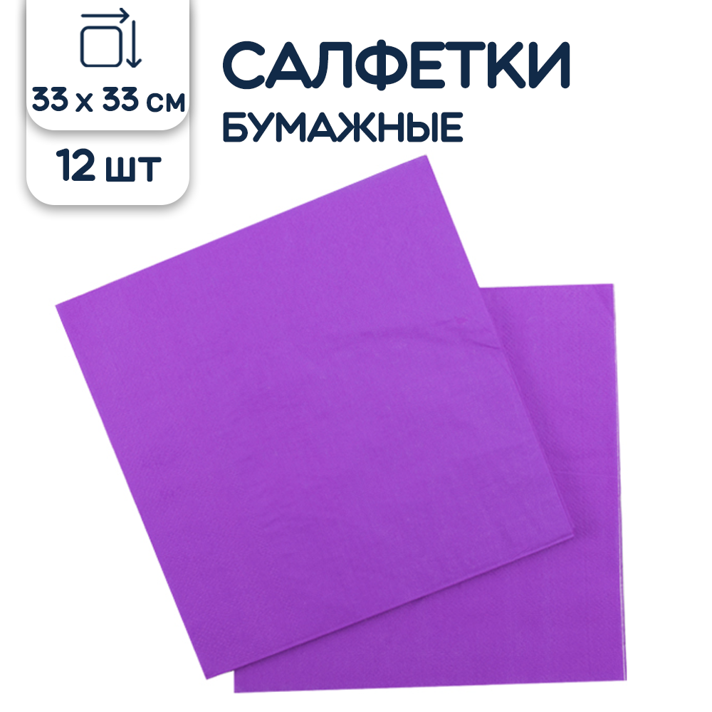 Салфетки бумажные Riota фиолетовые, 33х33 см, 12 шт.