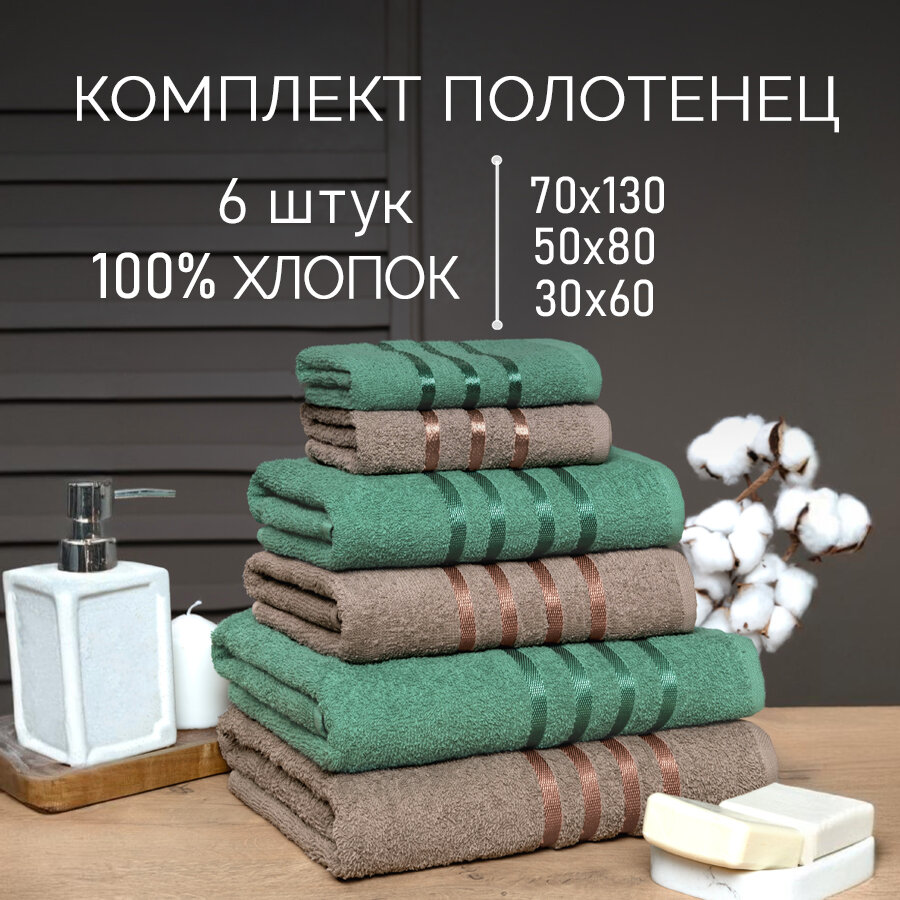 фото Набор полотенец махровых / Комплект махровых полотенец 6 шт. GALTEX , Какао