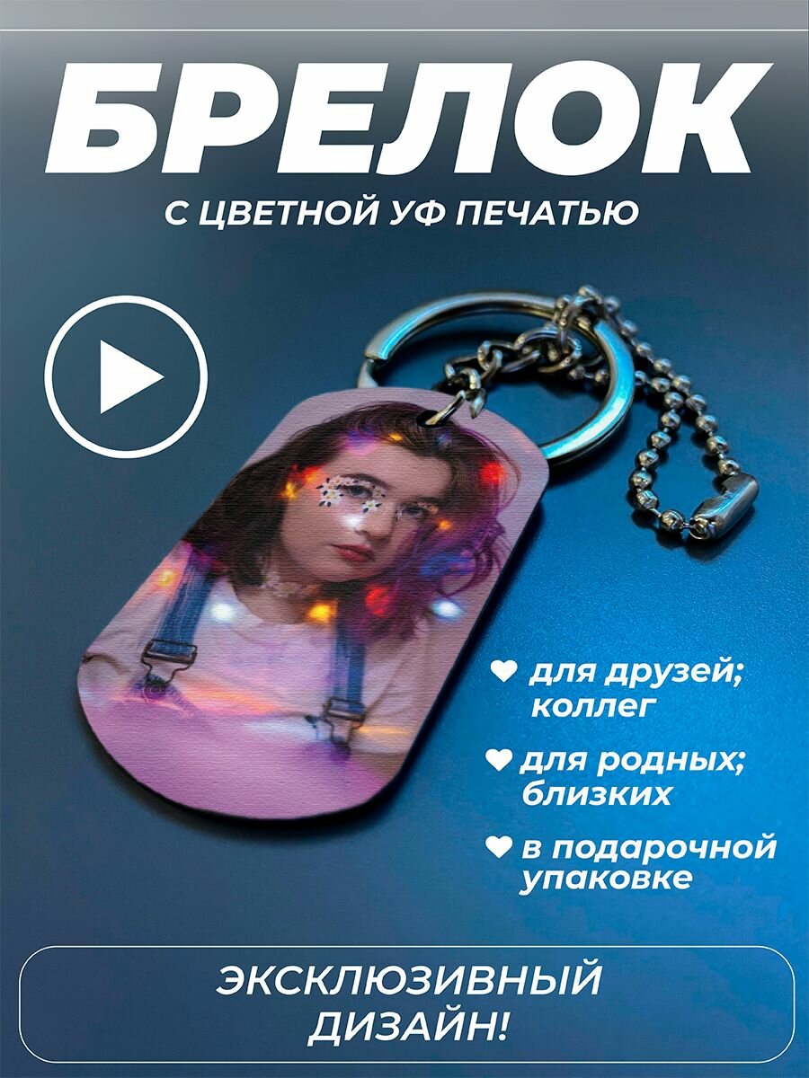 Брелок PNP