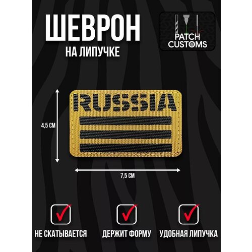 Шеврон на липучке лазерный Patch Customs