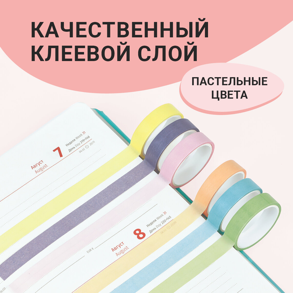 Набор клейких декоративных лент MESHU "Macaron", 6шт - фото №5