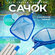 Сачок для бассейна разборный, глубокий, со складной 4 секционной ...