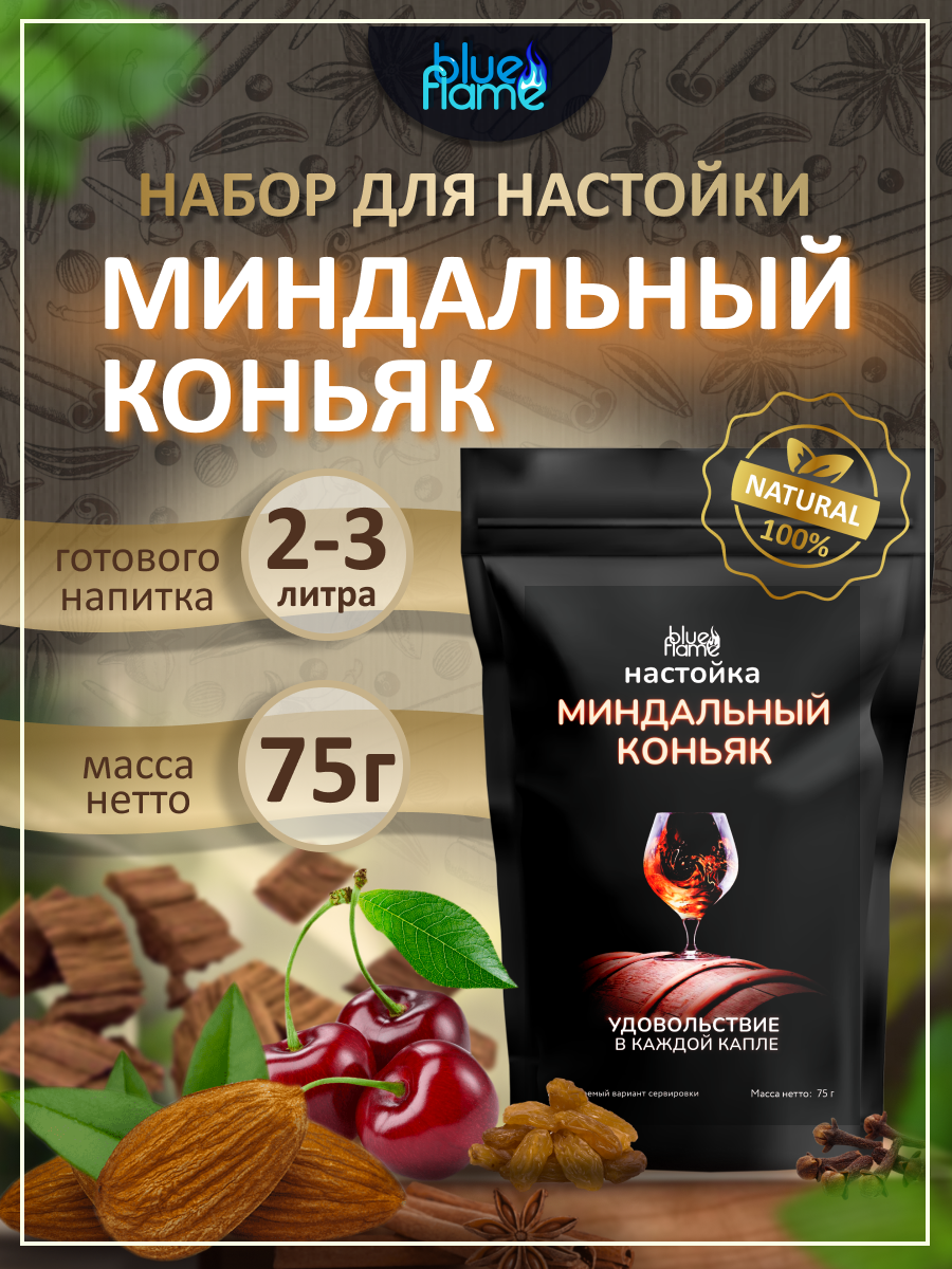 Настойка для самогона Миндальный коньяк, подарочный набор для настаивания