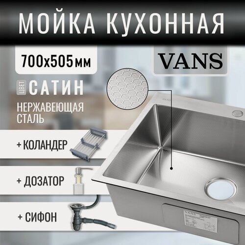 Изображение товара Комплект мойка из нержавеющей стали "VANS" 700*505*200 мм Satin DECOR с коландером и дозатором