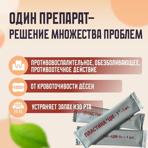 Стоматологические Пластины ЦМ-1 для укрепления десен, снятия воспаления 10 шт