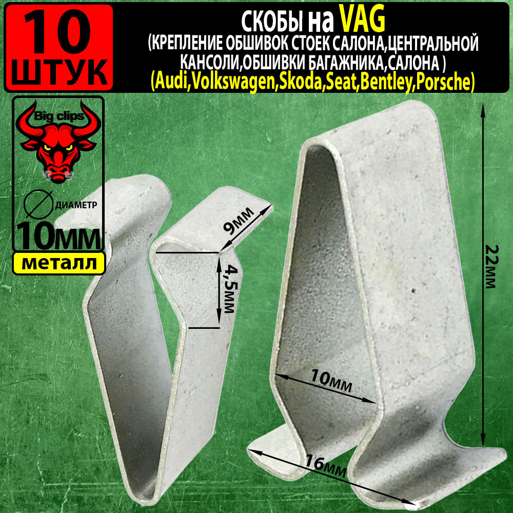 фото Клипсы для автомобиля крепежные скобы набор для Audi, Seat, Skoda, Volkswagen, Bmw, Mercedes-Benz 4A0867276, A0029912170,4B0867276A,4D0867276D,8L4867276