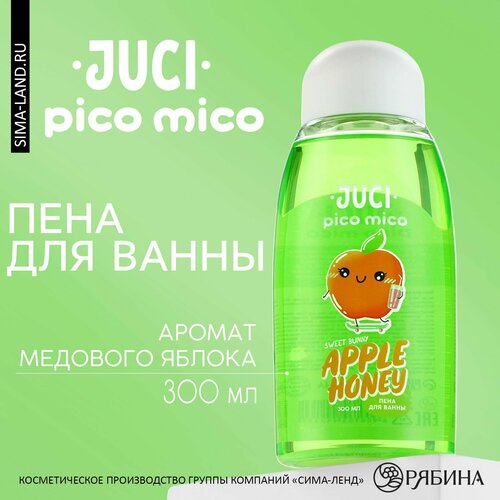 Пена для ванны, 300 мл, аромат медового яблока, PICO MICO
