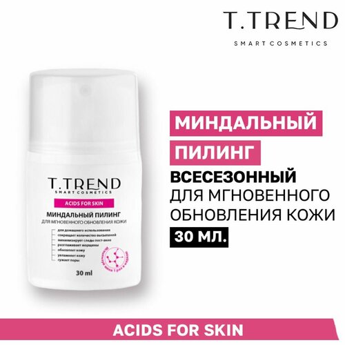 Миндальный пилинг для мгновенного обновления кожи Ttrend, 30 мл.