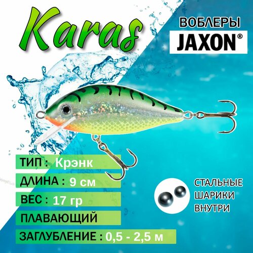 Воблер для рыбалки Jaxon Karas 9 ST
