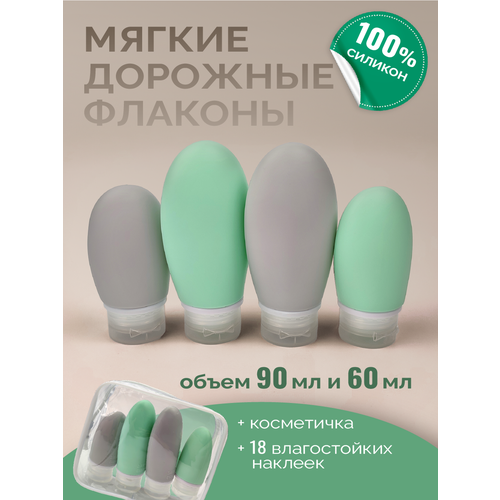 Дорожный флакон WELHOME 4 шт 90 мл серыйзеленый 504₽
