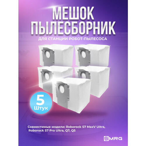Мешок пылесборник 5 шт для робота-пылесоса Roborock S7 MaxV Ultra Q5 Q5 Q7 Q7 Q7 Max Q7 Max 725₽