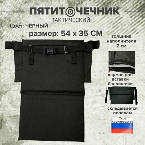 Туристическая складная сидушка пятиточечник тактический черный