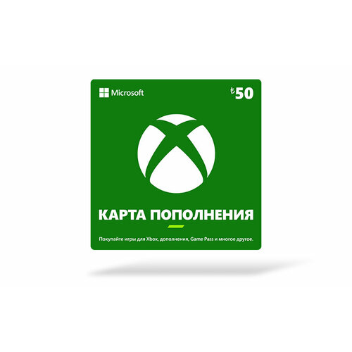 Карта оплаты Xbox 50 TRY [Цифровая версия] (TR) (Xbox Currency (TR-V); Xbox, Xbox; Регион активации Турция, НЕ для РФ/СНГ)