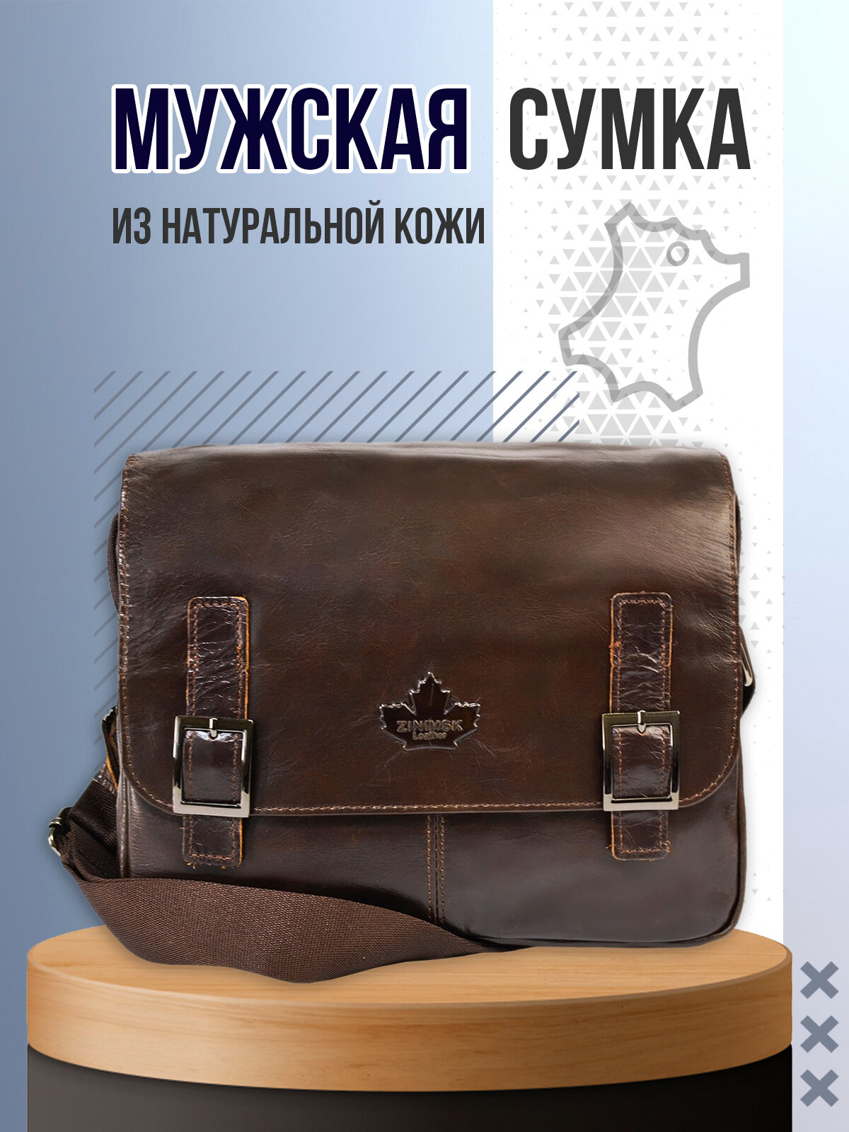 Сумка мессенджер znimsk, фактура гладкая, темно-коричневый/кофе