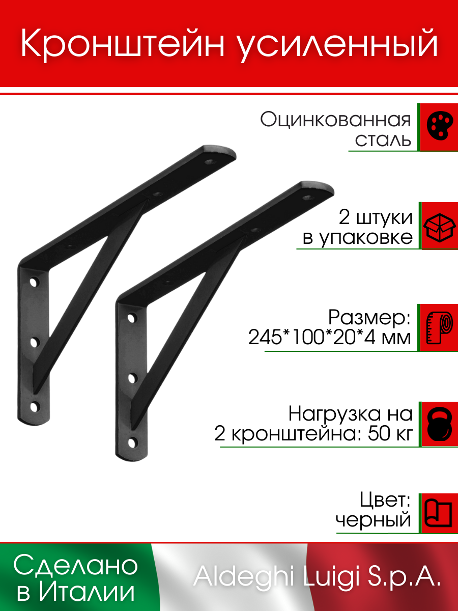 Кронштейн для полки усиленный 245х100х20х4 мм, цвет: черный, нагрузка на пару 50 кг, 2 шт