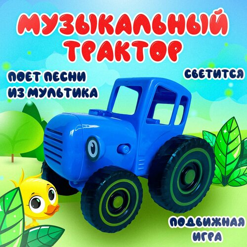 Музыкальная игрушка Синий грузовичок для ребенка / 15 песен и звуков