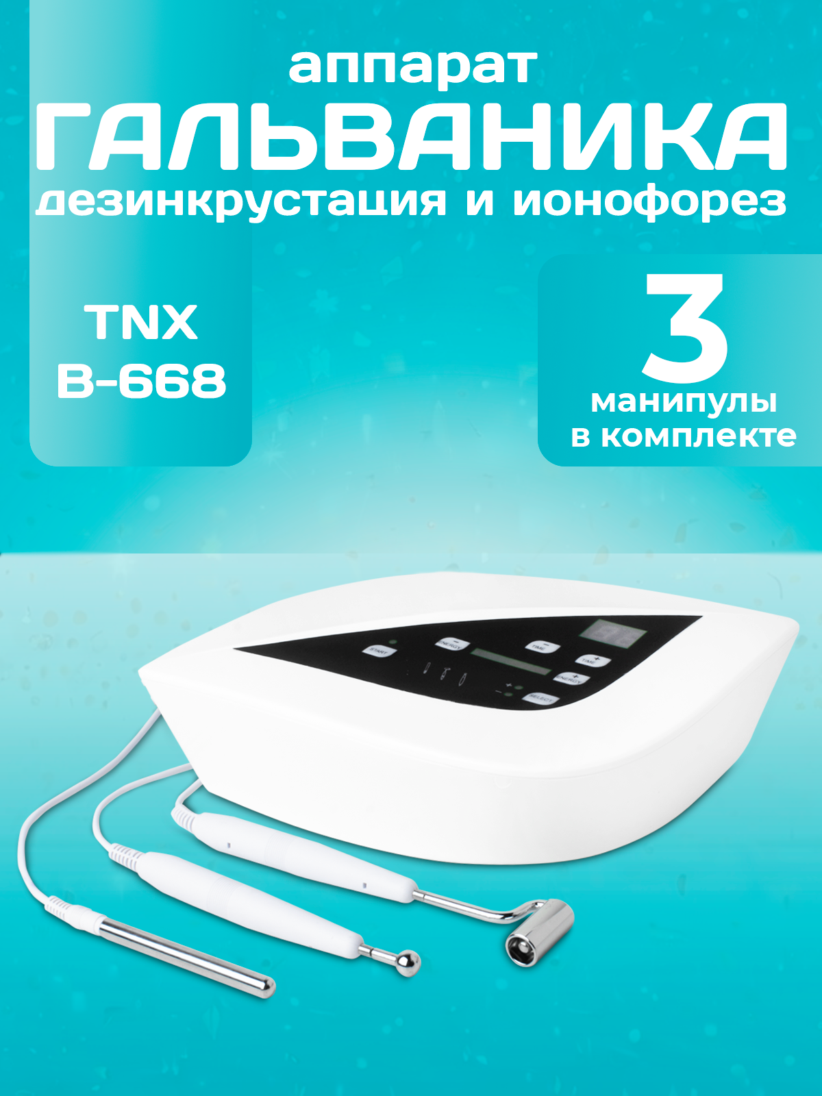 Аппарат гальваника, дезинкрустации, ионофореза