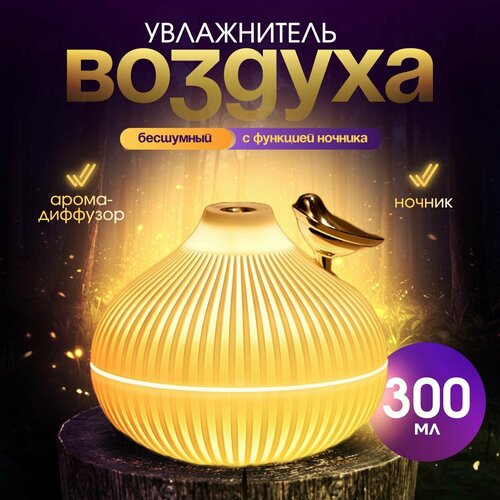 Увлажнитель воздуха для дома аромадиффузер для эфирных масел ночник в комнату 250000₽