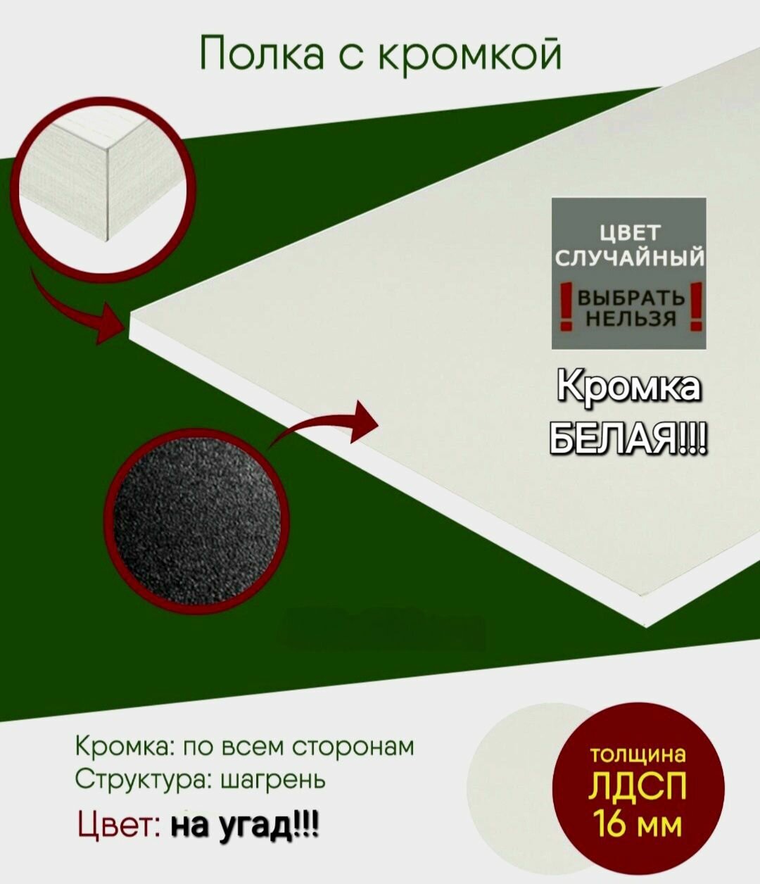 Полка универсальная 80*50 см Egger Высший экологический класс. Цвет случайный выбрать нельзя! Полкодержатели в подарок!