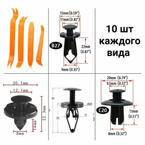 Набор клипс 40 шт комплект со съемниками для автомобиля